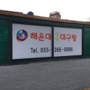 해운대싱싱대구탕 이미지