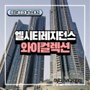 초지동746~초지동741-1 주변 | 엘시티 레지던스 와이컬렉션 부산 해운대 숙소후기 / 오션뷰 / 가족여행숙소