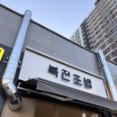 복전초밥
