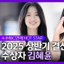 [250804]🏆iMBC연예(핫스타). 탑텐어워즈(베스트배우).포브스코리아(파워 셀러브리티) 우승 이미지