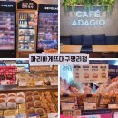 파리바게뜨 대구평리점 | 대구 두류역 베이커리 맛집 파리바게뜨 대구평리점 포장후기