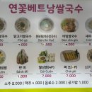 연꽃베트남쌀국수