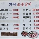 화목숯불갈비