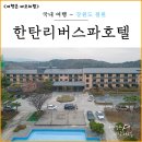 한탄리버게르마늄온천 이미지
