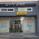 법무사법인우리로