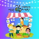 역곡상상시장상인회 이미지