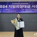 천안시 도시브랜드와 심벌마크 연구모임,2024 지방의정대상 우수연구단체 수상 이미지