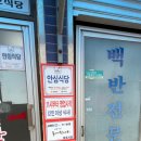 청호반찬