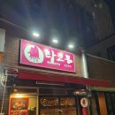 서울 신촌 오코노미야끼 맛집 ‘타코몽’ 내돈내산 솔직후기 (믹스, 타코야끼)