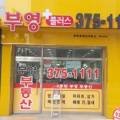 부영플러스공인중개사사무소 이미지