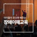 수원초교 | [장애이해교육] 수원 초등학교 마술공연 프로그램, 전교생이 웃으며 배운 인식개선