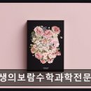 인생의보람수학과학전문학원 | 마포구 수학학원 추천 인생의보람수학과학전문학원 1등급 메이커, 성적 향상의 비밀