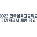 한국삼육고등학교 이미지