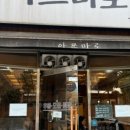 아쯔마로