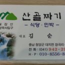 산골짜기민박 이미지