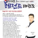 레전드 태권도장 이미지
