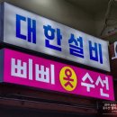 삐삐옷수선 - 용산구 이촌로 245 | 삐삐옷수선