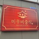 미무비중식 네이버블로그