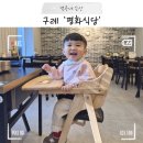 해맑은식당 | 전남 구례 맛집 아이랑 가기 좋은 곳, 평화식당