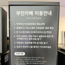 [대구 카페] 24시 무인카페 나우커피 대구 동성로점, 가성비 커피, 무인카페 이용법