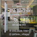 갸또빌라쥬