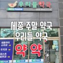 메디팜우리들약국 이미지