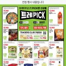 트레이더스 홀세일클럽 송림점 이미지