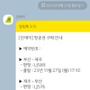 방금 등대 듣다가 제주도행 티켓 예매했슴다 ... 이미지