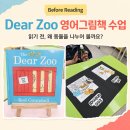 유아영어 | 금정구 장전동 유아영어 수업 후기｜ESI어학원 Dear Zoo 영어그림책 추천