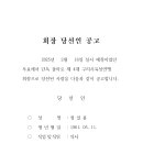 제4대 구리시육상연맹회장 당선 공고 이미지