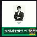 세무법인해신논현 | 로뎀세무법인 인천논현점 세무 고민을 해결해줄 곳
