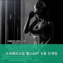 수퍼메이크짐 헬스&PT 수원인계점 | 인계동헬스장 수퍼메이크짐 헬스&amp;PT 수원 인계점 전문가의 지도 아래 자신만의 건강한 몸을 만들어보세요