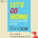 (주)유니클