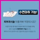 유앤미피부과의원 이미지