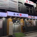 술시 | 이자카야 술시 노원 가성비 술집 찾는다면 무조건 여기부터