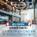 성택환경기술(주) 이미지