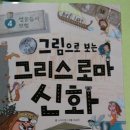 한국사 영웅들과 그리스 신화 이미지