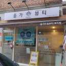올가드림뷰티(효자점)