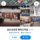 삼도숙성회 평택고덕2호점