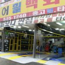 한진타이어 - 영암군 독천로 146 | 한진타이어