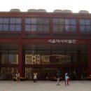 서울역사박물관 이미지