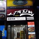 사계진미 - 마포구 와우산로29바길 5 | 사계진미