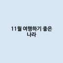 좋은나라