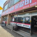 김유정역 닭갈비 | 춘천 김유정역 맛집 금병산 숯불 철판 닭갈비