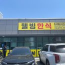 음성 맹동면 / 가성비 좋은 한식 뷔페 &#39;웰빙한식&#39;