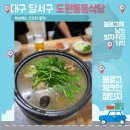 도원동동식당 이미지