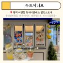 CU평택숙성점 | 평택 원데이클래스 : 통레몬소르베 &amp; 비즈만들기 무드이너프 팝업스토어 솔직후기