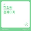 현대한의원 | 한의원홈페이지제작 전통과 현대의 조화