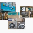 원빨래방 이미지