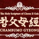 참父母經 / Chambumo Gyeong - 023 - 가문의 전통 / 家門の伝統 / Ancestral traditions 이미지